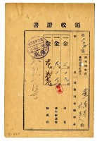 昭和五年黃有才等四名繳納昭和四年後期分地租領收證明藏品圖，第1張