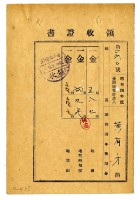 昭和五年黃有才繳納昭和四年後期分地租領收證明藏品圖，第1張
