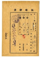 昭和五年黃有才等二名繳納昭和四年後期分地租領收證明藏品圖，第1張