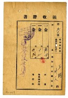 昭和五年王榜等二名繳納昭和四年後期分地租領收證明藏品圖，第1張