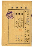 昭和五年黃汝舟等十三名繳納昭和四年後期分地租領收證明藏品圖，第1張