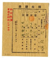 昭和十九年邱從德繳納昭和十九年度家屋稅領收證明藏品圖，第1張