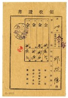 昭和十六年邱從德繳納昭和十六年前期分家屋稅領收證明藏品圖，第1張