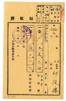 昭和十八年邱從德繳納昭和十七年度后里圳水利組合組合費領收證明藏品圖，第1張