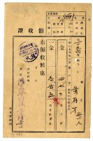 昭和四年黃有才等二名繳納昭和四年度五福圳水利組合組合費領收證明藏品圖，第1張