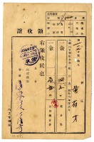 昭和四年黃有才等二名繳納昭和四年度五福圳水利組合組合費領收證明藏品圖，第1張