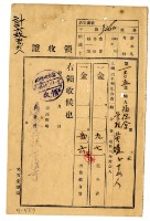 昭和四年福德會管理黃爐等十七名繳納昭和四年度五福圳水利組合組合費領收證明藏品圖，第1張