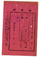 昭和四年黃有才繳納昭和四年度後期分戶稅領收證明藏品圖，第1張