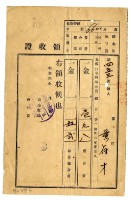 昭和四年黃有才繳納昭和四年度五福圳水利組合組合費領收證明藏品圖，第1張