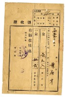 昭和四年黃有才繳納昭和四年度五福圳水利組合組合費領收證明藏品圖，第1張