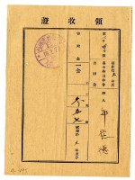 昭和四年黃有才繳納昭和四年度五福圳水利組合組合費領收證明藏品圖，第1張