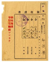 昭和十八年邱從德繳納昭和十七年後期分地租領收證明藏品圖，第1張