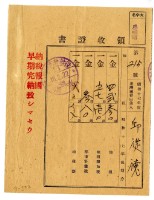 昭和十八年邱從德繳納昭和十七年後期分地租領收證明藏品圖，第1張