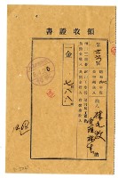 昭和八年林九牧管理人林生繳納昭和七年度河川工事費領收證明藏品圖，第1張