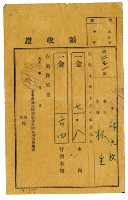 大正十年林九牧管理林生繳納大正十年度虎眼大圳水租領收證明藏品圖，第1張