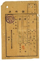 大正十一年林九牧管理林生繳納大正十一年度虎眼大圳水租領收證明藏品圖，第1張