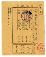 昭和十七年邱從德繳納昭和十七年前期分地租領收證明藏品圖，第1張