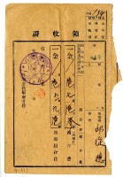 昭和十七年邱從德繳納昭和十六年度后里圳水利組合後期分組合費領收證明藏品圖，第1張