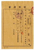昭和十六年邱蘭濱繳納昭和十六年度前期分第三種所得稅領收證明藏品圖，第1張