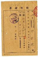 昭和十六年邱從德繳納昭和十六年度前期分第三種所得稅領收證明藏品圖，第1張