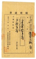 明治三十四年施早繳納明治三十四年前期分地租領收證明藏品圖，第1張