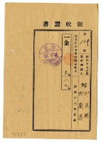 昭和十八年邱匡聰及邱蘭濱繳納昭和十七年度諸河川工事費負擔金領收證明藏品圖，第1張