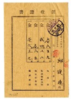 昭和十六年邱從德繳納昭和十六年前期分家屋稅領收證明藏品圖，第1張