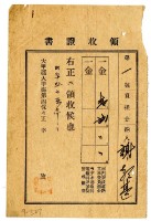 昭和十五年謝朝甚繳納道路工事費負擔金領收證明藏品圖，第1張