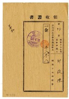昭和十八年邱從德繳納昭和十七年度諸河川工事費負擔金領收證明藏品圖，第1張