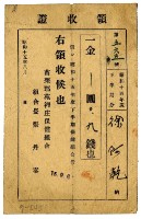 昭和十五年徐阿乾繳納昭和十五年下半期分保健組合費領收證明藏品圖，第1張