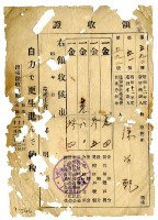 昭和十二年徐阿乾繳納昭和十二年後期分戶稅領收證明藏品圖，第1張