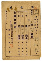 昭和二十年徐阿乾繳納保甲費領收證明藏品圖，第1張