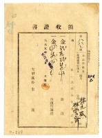 大正五年林九牧管理人林雲齊繳納大正四年後期分地租領收證明藏品圖，第1張