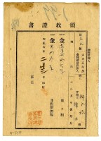 大正六年林九牧管理人林生繳納大正五年後期分地租領收證明藏品圖，第1張