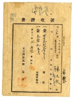 大正六年林九牧管理人林生繳納大正五年後期分地租領收證明藏品圖，第1張