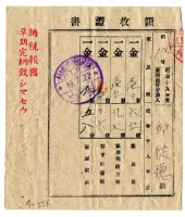 昭和十九年邱從德繳納昭和十九年後期分家屋稅領收證明藏品圖，第1張