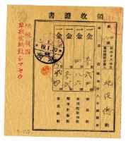 昭和十九年邱從德繳納昭和十八年後期分家屋稅領收證明藏品圖，第1張