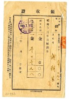 昭和十三年謝朝甚繳納昭和十三年度賦課金領收證明藏品圖，第1張