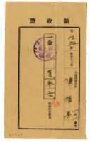 昭和十三年陳桂芳繳納昭和十三年度獻穀田寄附金領收證明藏品圖，第1張