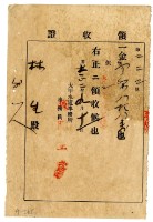 大正二年林生等二名繳納大正二年度家稅負擔金領收證明藏品圖，第1張