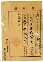大正二年九牧公管理林生等二名大正二年度後期分繳納家稅領收證明藏品圖，第1張