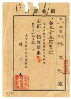 昭和六年林九牧繳納大安派出所建築特別寄附金領收證明藏品圖，第1張