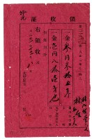 大正三年林九牧管理林生等三名繳納大正三年度家稅領收證明藏品圖，第1張
