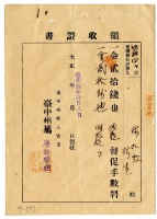 昭和四年林九牧及林生繳納昭和四年度地租催繳手續費領收證明藏品圖，第1張