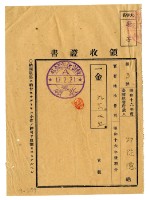 昭和十七年邱從德繳納昭和十六年後期分官有地小作料領收證明藏品圖，第1張