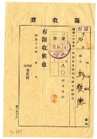 昭和十五年邱從德繳納昭和十六年度竹南郡米穀統治組合賦課金領收證明藏品圖，第1張