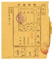 昭和十七年邱從德繳納昭和十七年前期分地租領收證明藏品圖，第1張