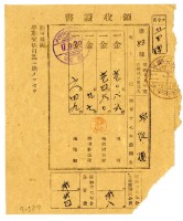 昭和十七年邱從德繳納昭和十七年前期分地租領收證明藏品圖，第1張