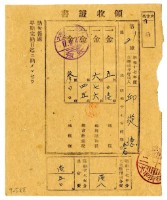 昭和十七年邱從德繳納昭和十七年前期分地租領收證明藏品圖，第1張