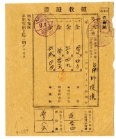 昭和十七年邱從德繳納昭和十七年前期分地租領收證明藏品圖，第1張